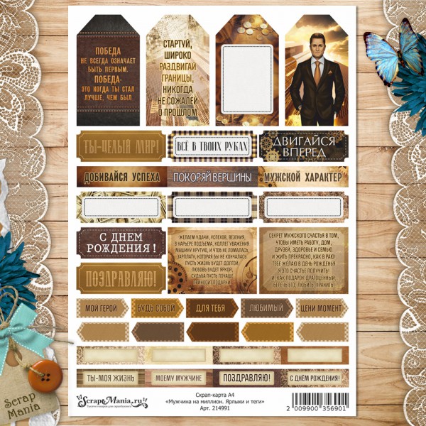 Скрап-карта из коллекции "Мужчина на миллион" Ярлыки и теги, А4 (ScrapMania)