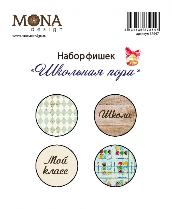 Набор фишек из коллекции "Школьная пора" (Mona Design)