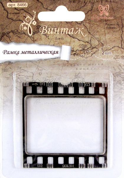 Рамочка металлическая Кинопленка, 2 шт. (Мир рукоделия)
