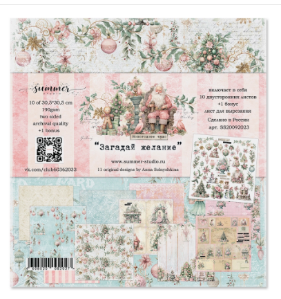 Набор бумаги из коллекции "Загадай желание", 10 листов+бонус (Summer Studio, Россия)