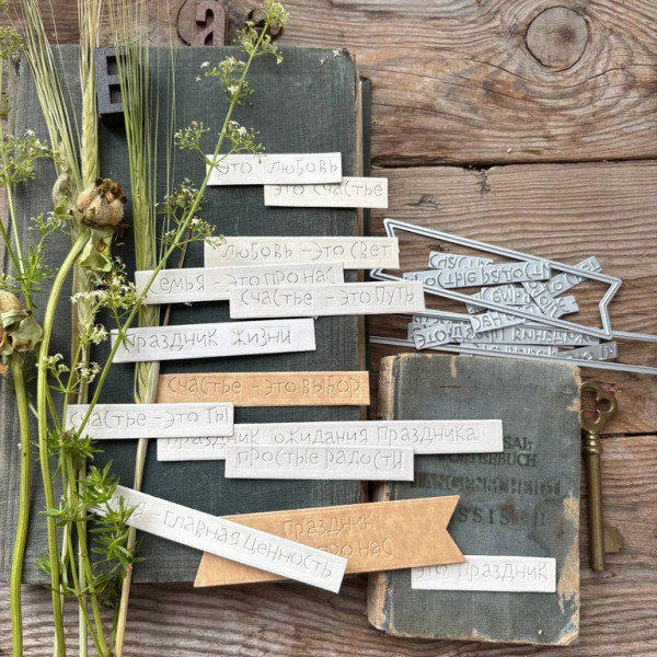 Набор ножей для вырубки "Слова для души", 15 шт. (MiMiCut, Россия)