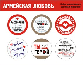 Набор фишек-топс "Армейская любовь" из коллекции Дембельский альбом  