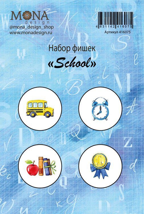 Набор фишек из коллекции "School" (Mona Design) 