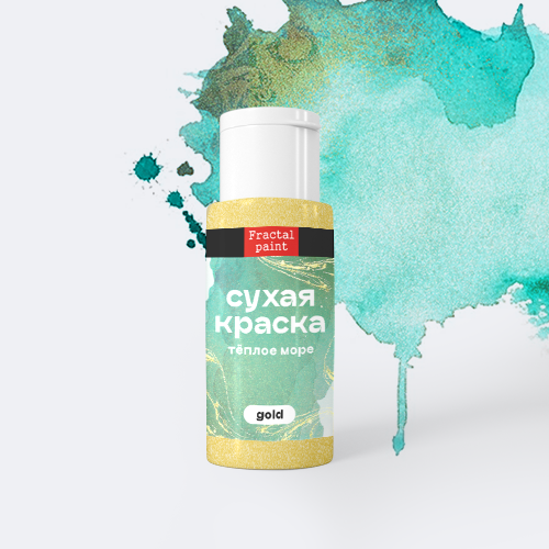 Сухая краска в шейкере, серия Gold, цвет по выбору, 5 гр (Fractal Paint)
