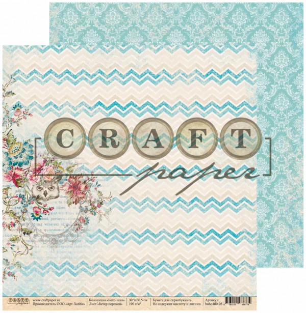 Бумага из коллекции "Бохо-шик" Ветер перемен (CraftPaper) 