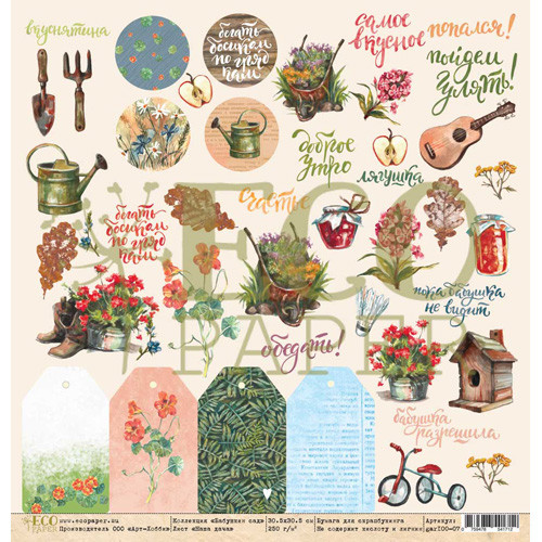 Бумага из коллекции "Бабушкин сад", Наша дача (для разрезания) (ECOpaper, Россия)