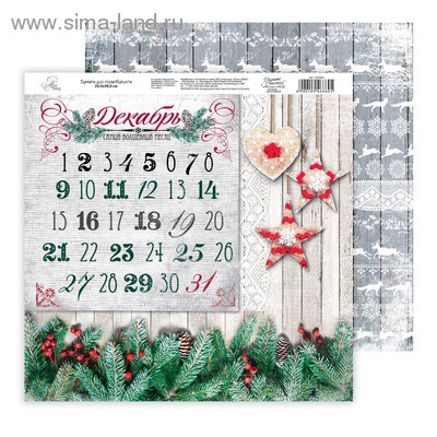 Бумага из коллекции "Шале" Календарь (Артузор, Россия)    