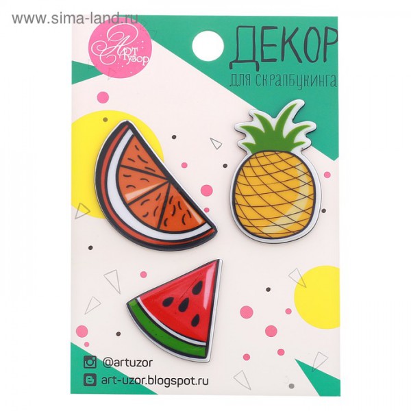 Набор акриловых украшений Фруктовый микс, 3 шт. (Артузор)