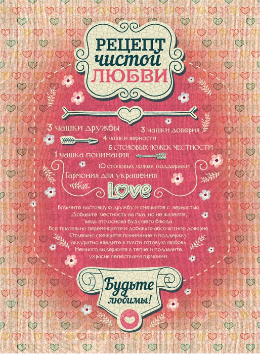 Бумага рисовая для декупажа "Рецепт чистой любви" формат А3, 1 лист (2 изображения) (Craft Premier)  