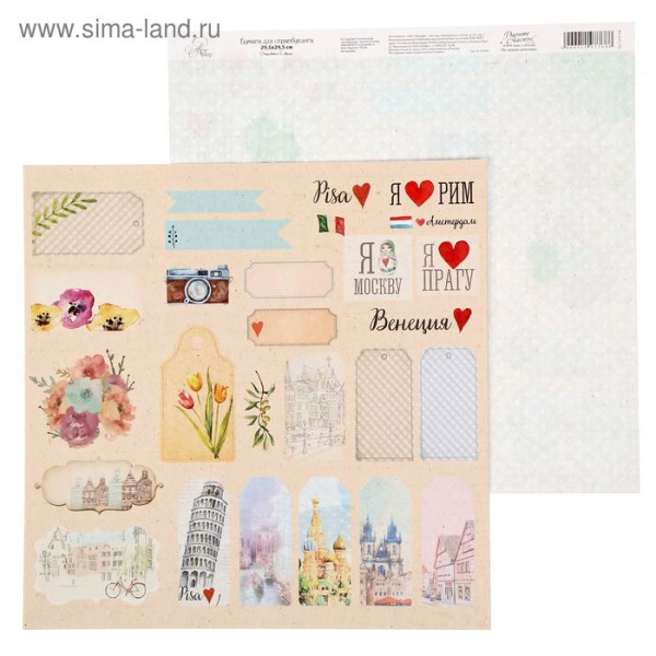 Бумага  29,5*29,5 из коллекции "I love travels" Плашки (для разрезания) (Артузор, Россия) 