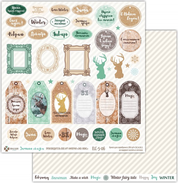 Бумага из коллекции "Зимняя сказка" #6 (для разрезания) (Эко-Люкс, Россия) 