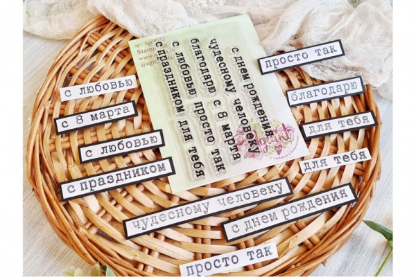 Набор штампов "Надписи" #2 (AgiArt)  