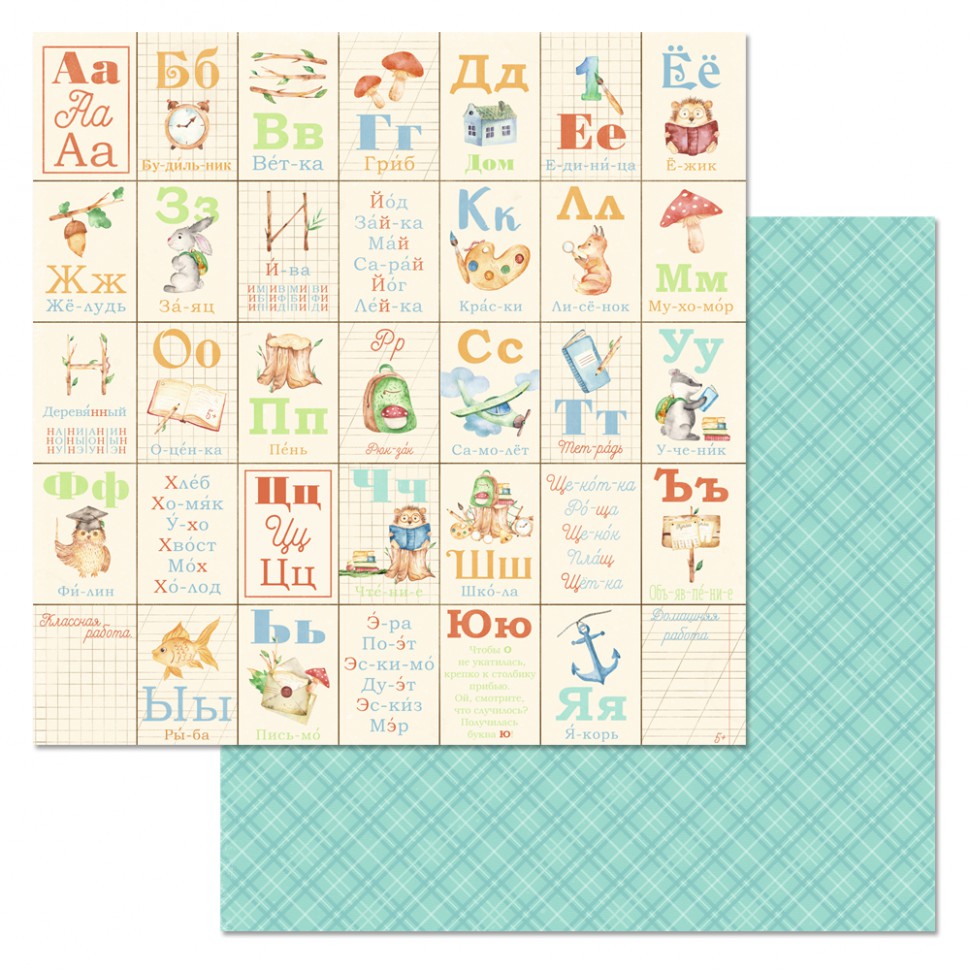 Бумага из коллекции "Первоклашка" Букварь (для разрезания) (ScrapMania)
