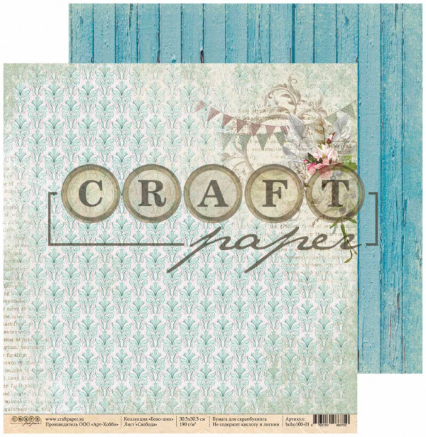 Бумага из коллекции "Бохо-шик" Свобода (CraftPaper)  