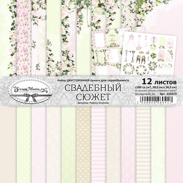 Набор бумаги из коллекции "Свадебный сюжет", 12 листов (ScrapMania)