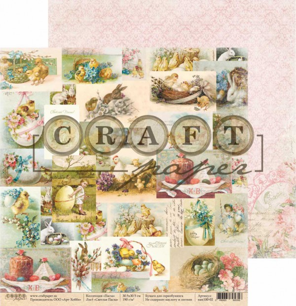 Бумага из коллекции "Пасха" Светлая Пасха (Craft Paper)
