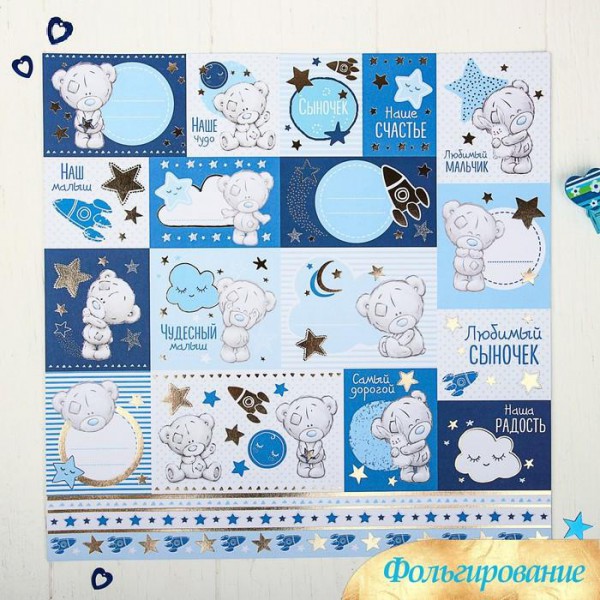 Бумага с фольгированием из коллекции "Me to You" Любимый сыночек (для разрезания) (Артузор, Россия)