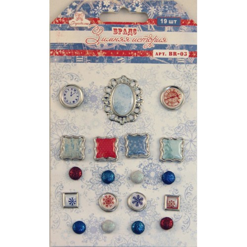 Набор брадс "Зимняя история", 19 шт. (Рукоделие)