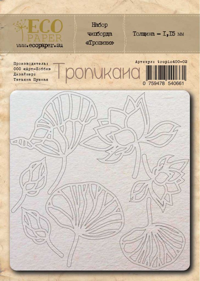 Набор чипборда "Тропики" из коллекции "Тропикана" (EcoPaper)