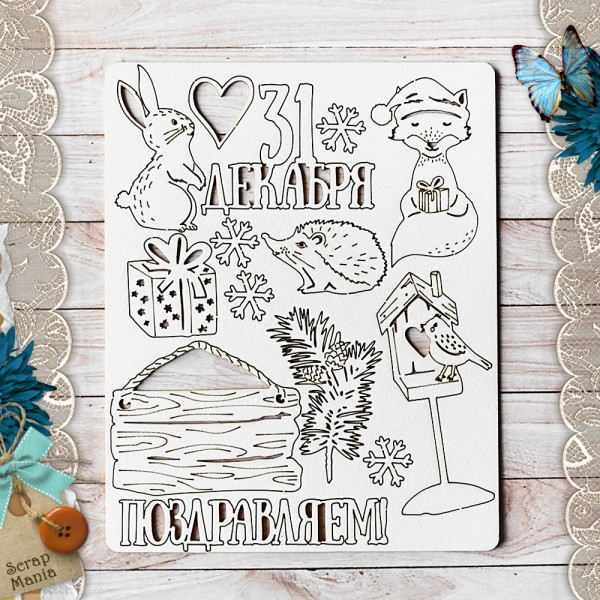 Набор чипборда из коллекции "Этника новогодняя" 31 декабря (ScrapMania)