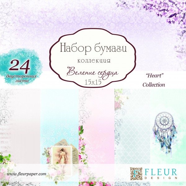 Набор бумаги 15*15 см. из коллекции "Веление сердца", 24 листа (FLEUR design) 