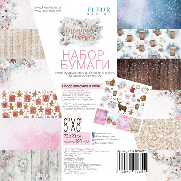 Набор бумаги 20*20 см из коллекции "Снежная акварель", 12 листов (FLEUR design)