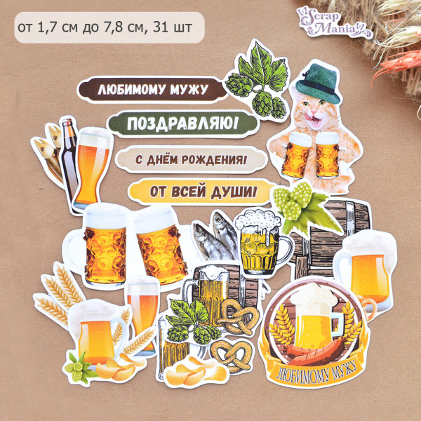 Набор высечек из коллекции "Пивная", 31 штука (ScrapMania)