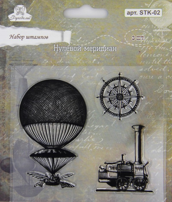 Набор силиконовых штампов из коллекции "Нулевой меридиан" (Рукоделие)