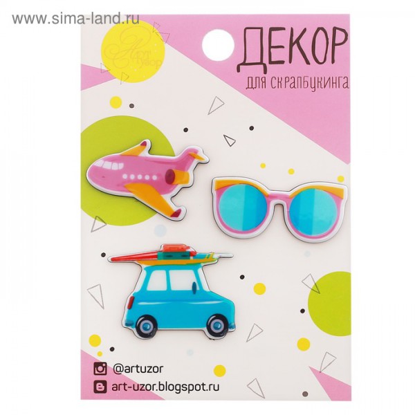 Набор акриловых украшений Travelling, 3 шт. (Артузор)