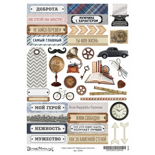 Скрап-карта из коллекции "Идеальный мужчина", А4 (ScrapMania)