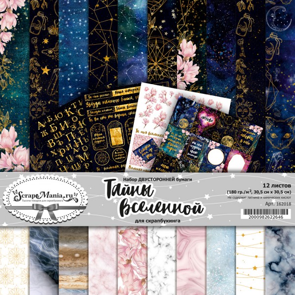 Набор бумаги из коллекции "Тайны вселенной", 12 листов (ScrapMania)