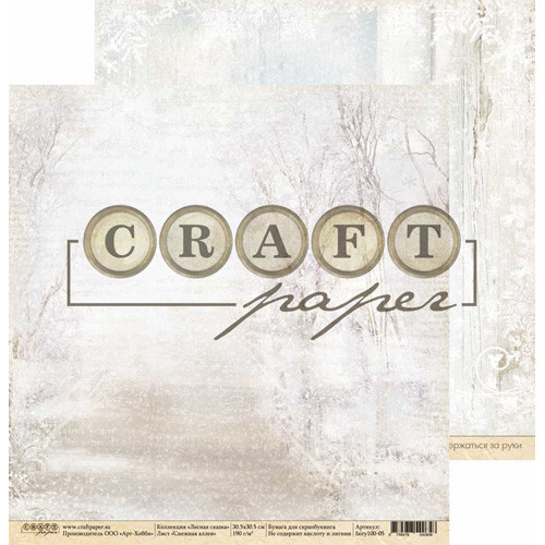 Бумага из коллекции "Лесная сказка" Снежная аллея (CraftPaper)