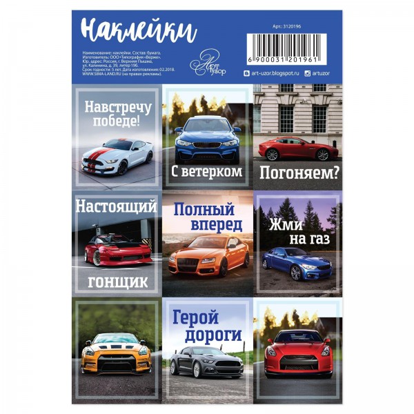 Наклейки декоративные с раскраской на обороте «Машинки» (АртУзор, Россия)