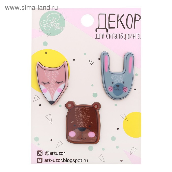 Набор акриловых украшений Милые зверушки, 3 шт. (Артузор) 