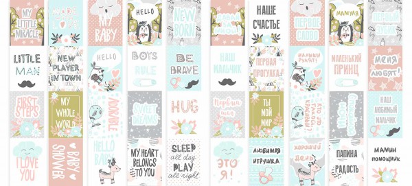 Набор полос с карточками из коллекции "Scandi Baby Boy" АНГЛ+РУС (Фабрика декору, Украина) 