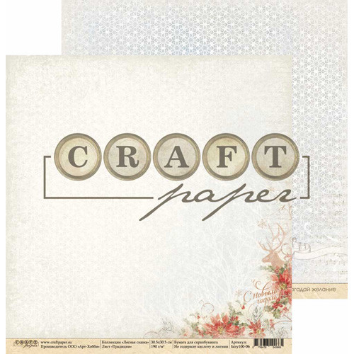Бумага из коллекции "Лесная сказка" Традиции (CraftPaper)