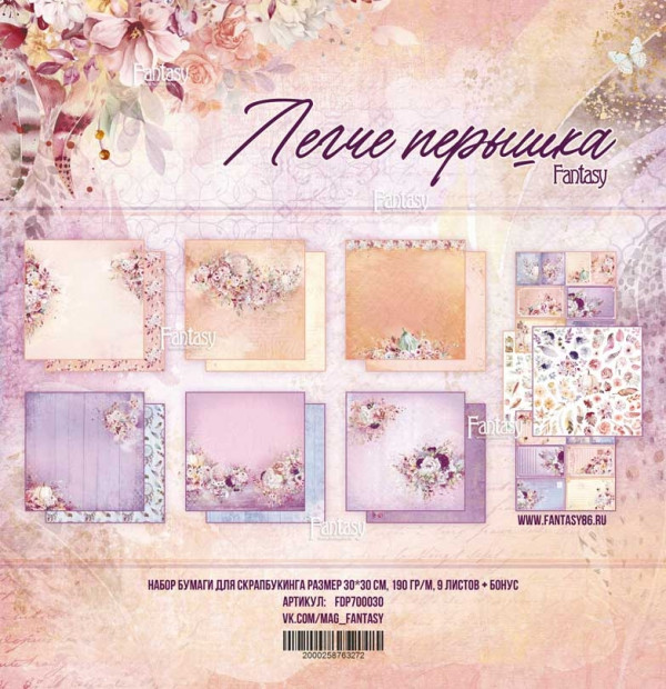 Набор бумаги из коллекции "Легче пёрышка", 9 листов+Бонус (Fantasy)