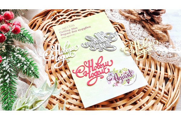 Нож для вырубки "С Новым годом №6" (Agiart, Россия)   