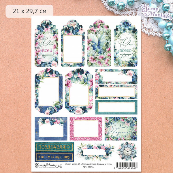 Скрап-карта из коллекции "Весенний этюд" Ярлыки и теги, А4 (ScrapMania)