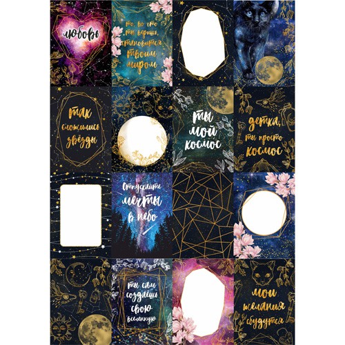 Набор карточек для творчества из коллекции "Тайны вселенной", 16 шт. (ScrapMania)
