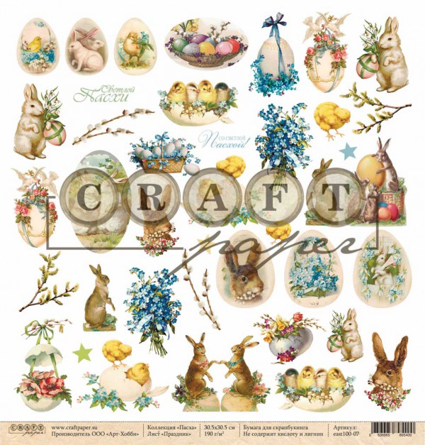 Бумага из коллекции "Пасха" Праздник (для вырезания) (Craft Paper)