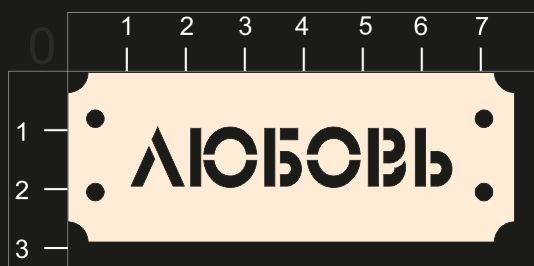 Фигура из чипборда из коллекции Таблички "Любовь" (By Mama Yaga, Россия)   