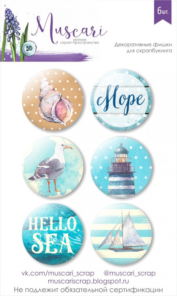 Набор фишек из коллекции "Обними меня, море!" (Muscari)