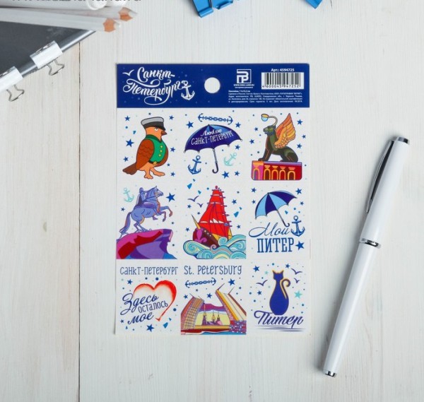 Наклейки декоративные "Мой Питер" (АртУзор, Россия)