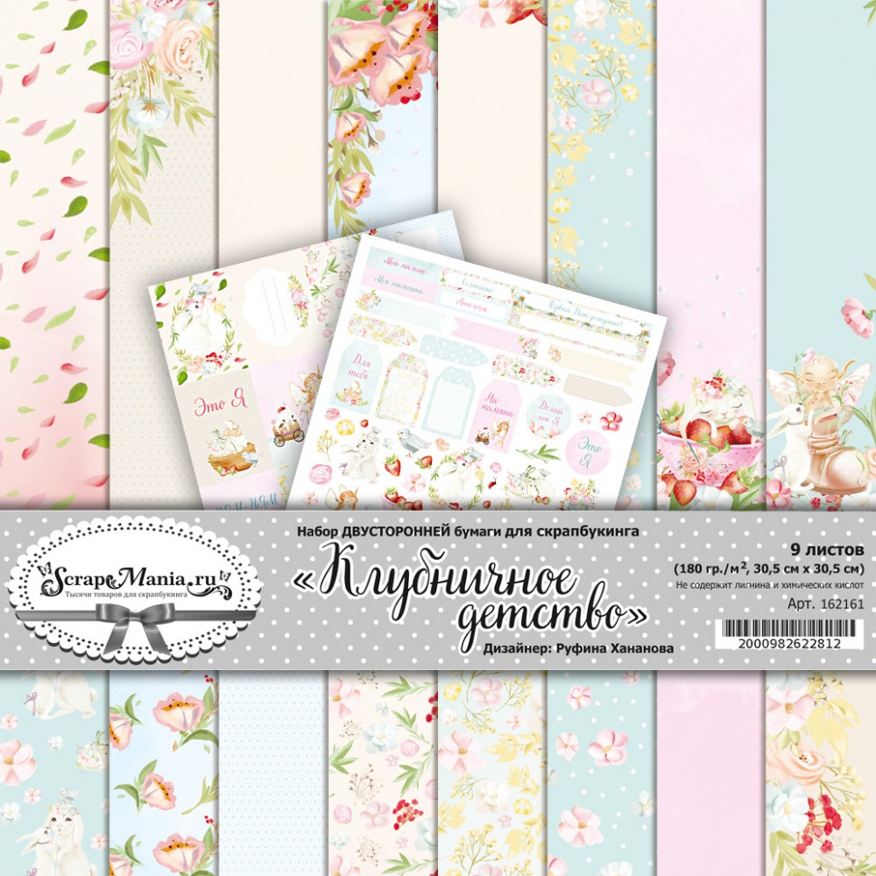 Набор бумаги из коллекции "Клубничное детство", 9 листов (ScrapMania)