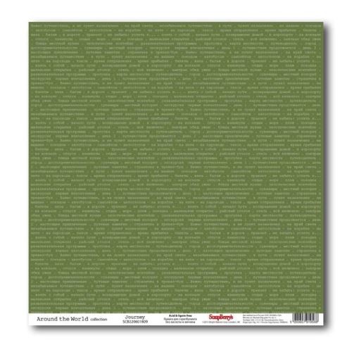 Бумага из коллекции "Вокруг света" Путешествие (Scrapberry's)   