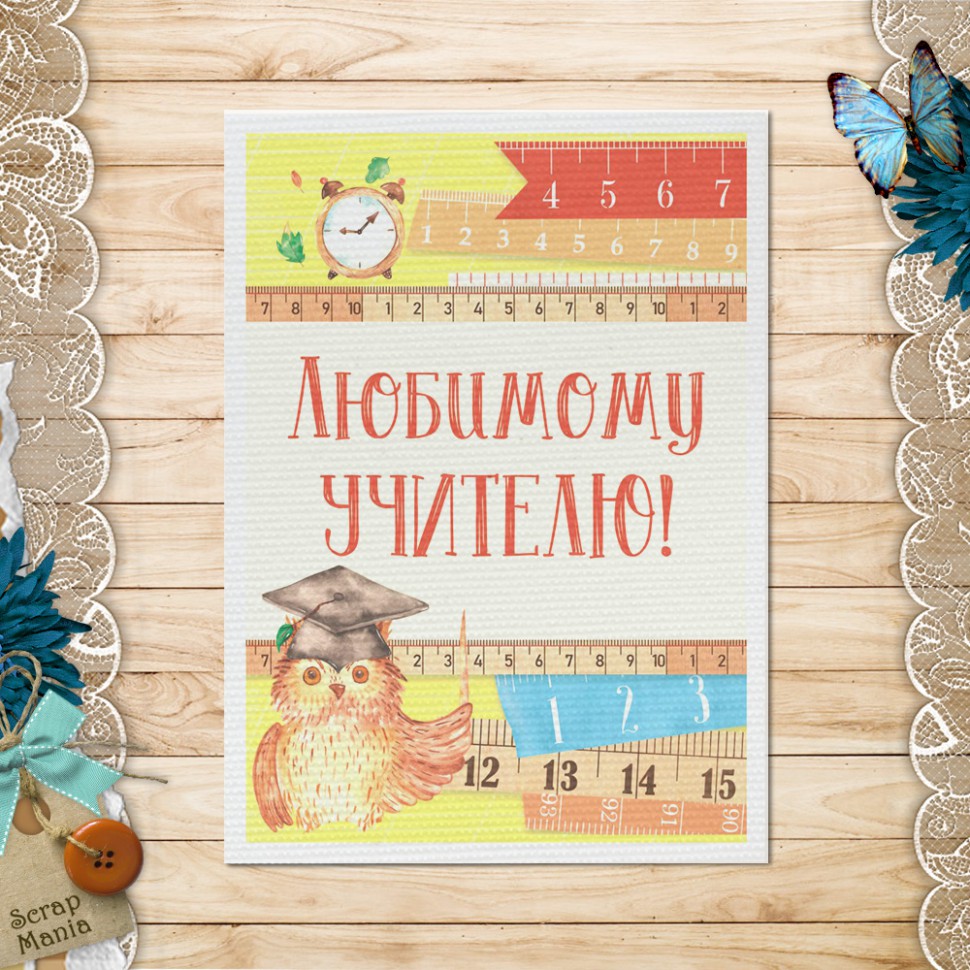 Тканевая карточка из коллекции "Первоклашка" Любимому учителю! (ScrapMania)
