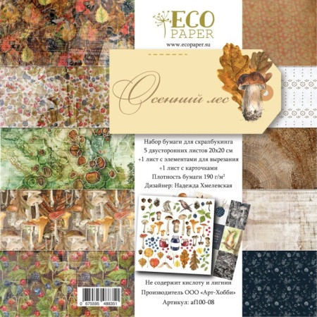 Набор бумаги 20*20 см из коллекции "Осенний лес", 7 листов (ECOpaper, Россия) 