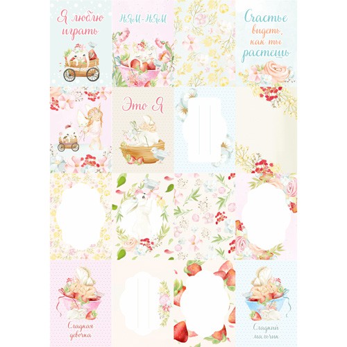 Набор карточек для творчества из коллекции "Клубничное детство", 16 шт. (ScrapMania)