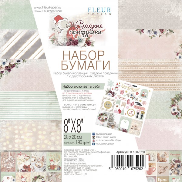 Набор бумаги 20*20 см из коллекции "Сладкие праздники", 12 листов (FLEUR design) 